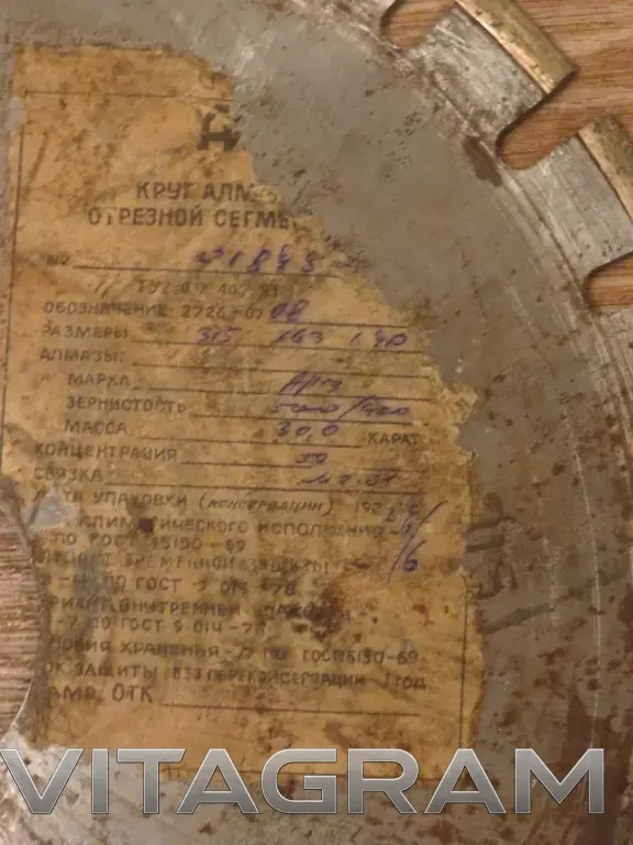 Алмазный диск по граниту, мрамору СССР