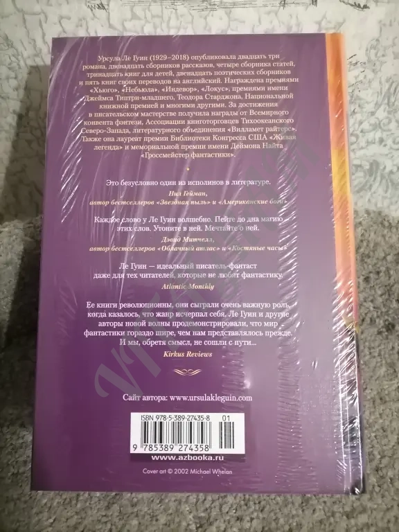 Урсула ле Гуин, большая книга