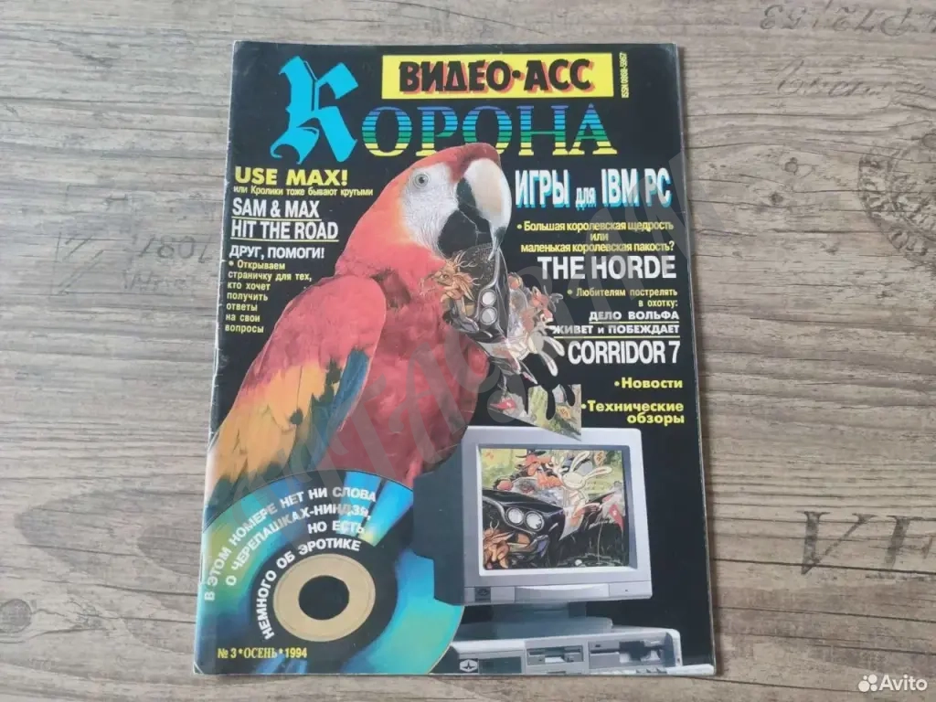 Видео-асс Корона номер 3 осень 1994