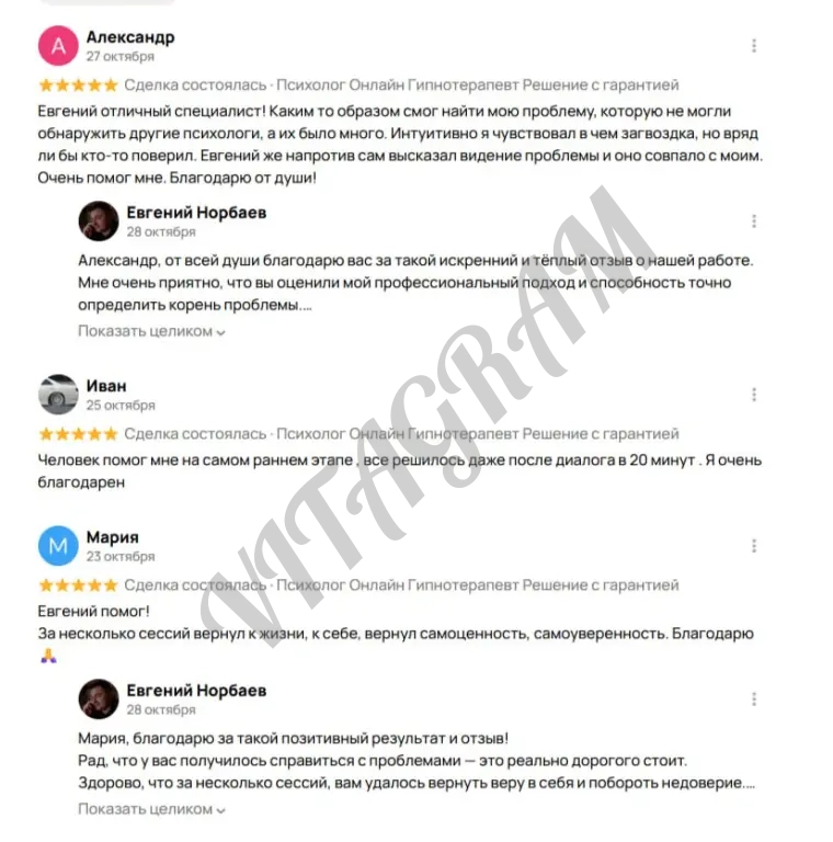 Психолог Онлайн Гипнотерапевт Решение с гарантией