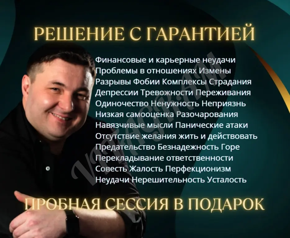 Психолог Онлайн Гипнотерапевт Решение с гарантией