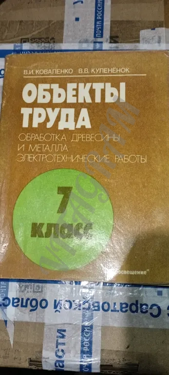 Объекты труда. Обработка металла и древесины