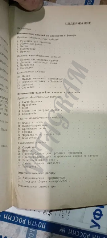 Объекты труда. Обработка металла и древесины