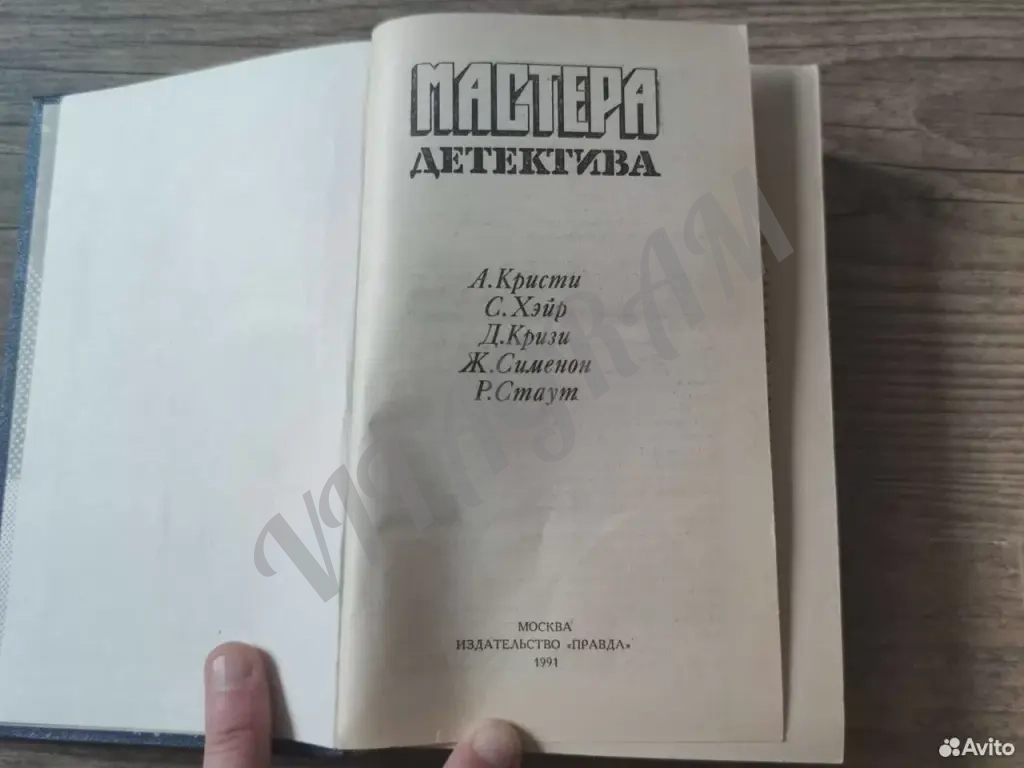 Мастера детектива