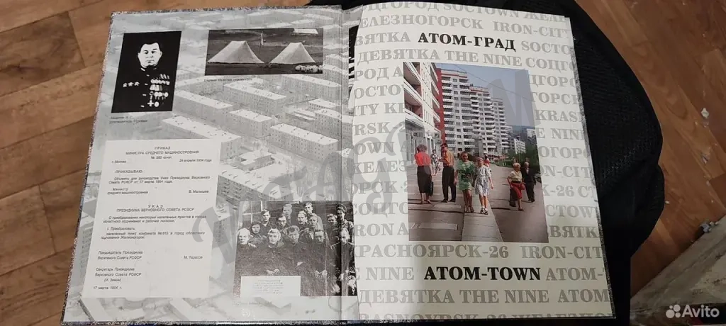 Атом град. Atom town
