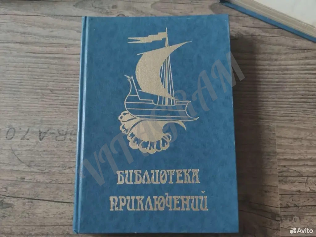 Библиотека приключений цикл первый