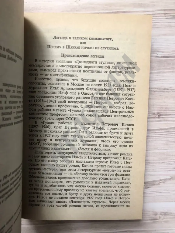 Двенадцать стульев, И. Ильф, Е. Петров, Вагриус, 1997 г.
