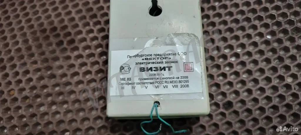 Электрический звонок СССР визит