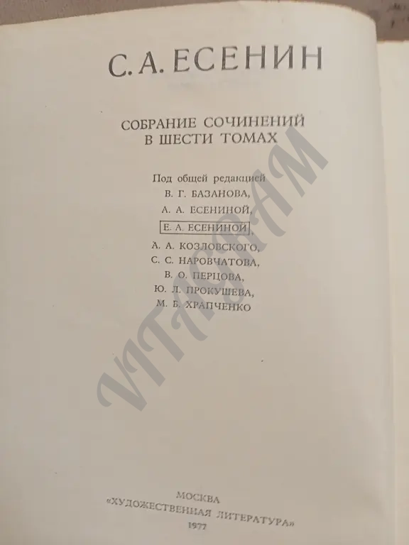 Есенин С.А. Собрание сочинений.
