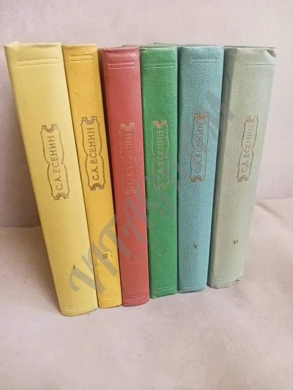 Есенин С.А. Собрание сочинений.