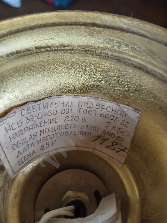 люстра подвесная ссср