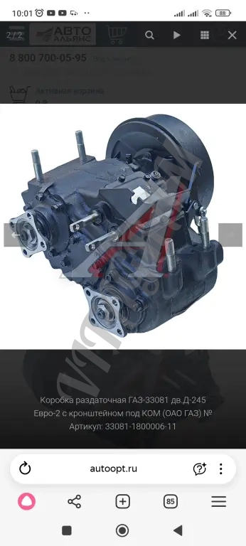 Раздатка ГАЗ-33081 3308