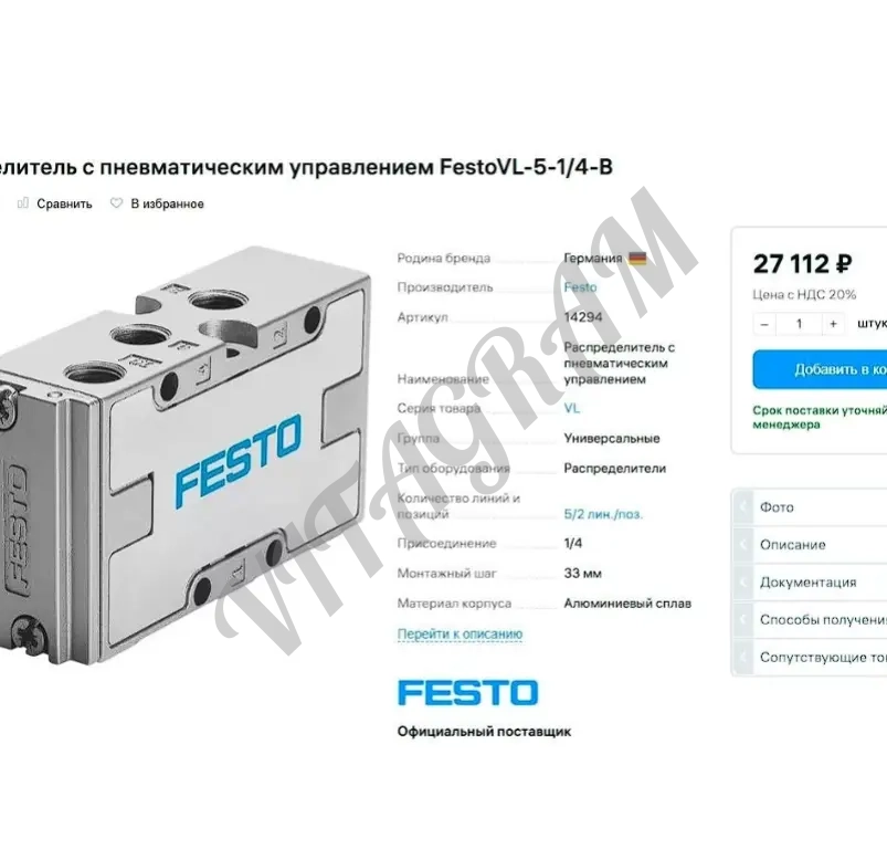 Festo Пневмораспределители / Клапаны