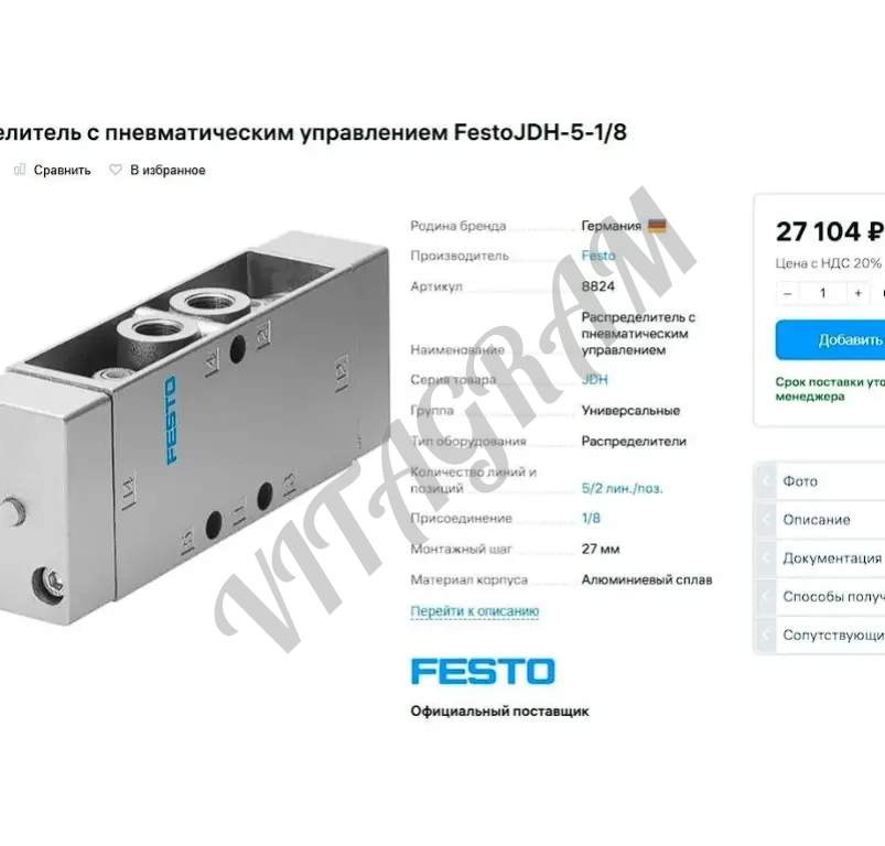 Festo Пневмораспределители / Клапаны