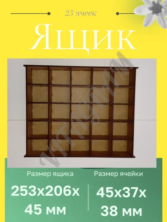 Органайзер на 25 ячеек №1