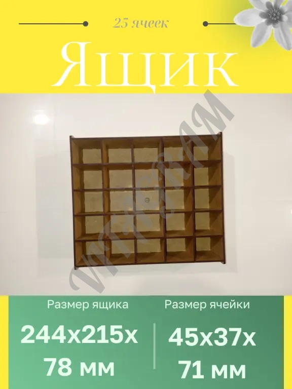 Органайзер на 25 ячеек №2