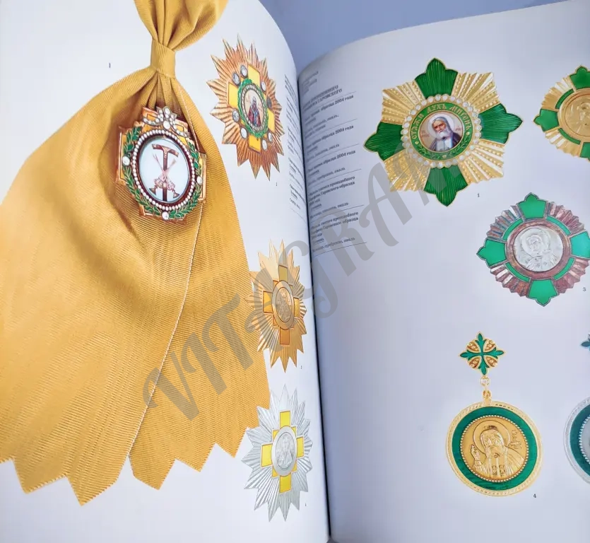 Редкий альбом каталог "Награды Русской Православной Церкви"