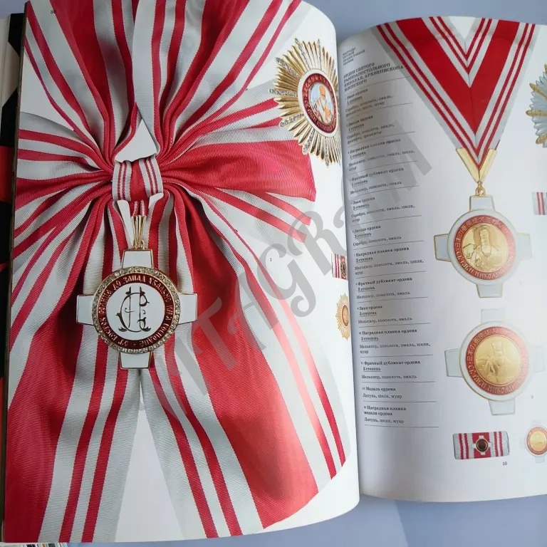 Редкий альбом каталог "Награды Русской Православной Церкви"