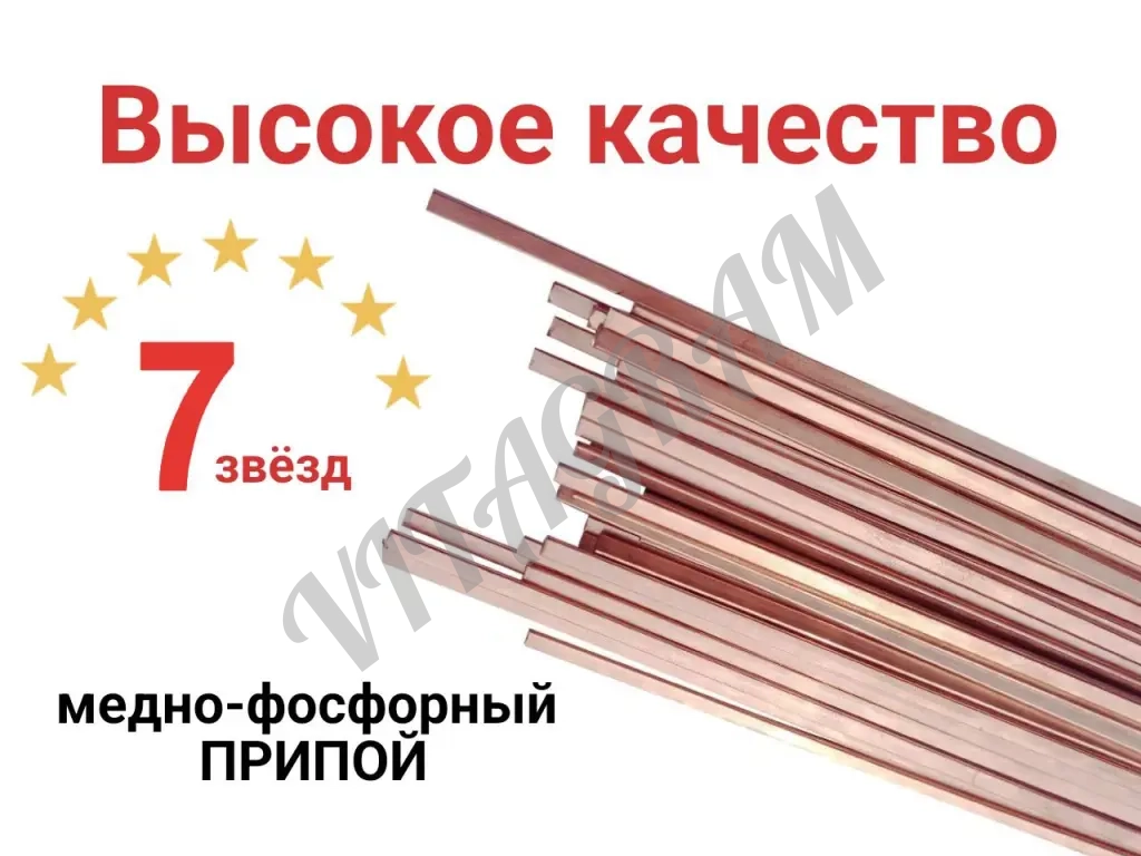 Припой медно-фосфорный