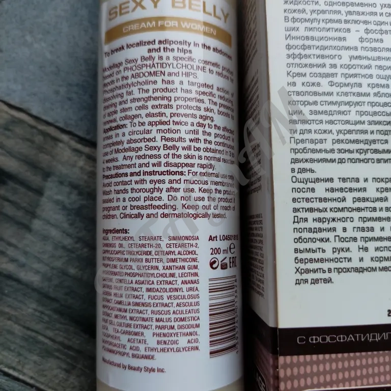 Крем липолитик моделирующий фигуру Sexy Belly от Modellage