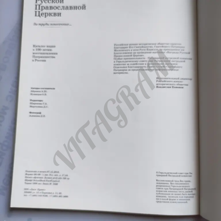Редкий альбом каталог "Награды Русской Православной Церкви"