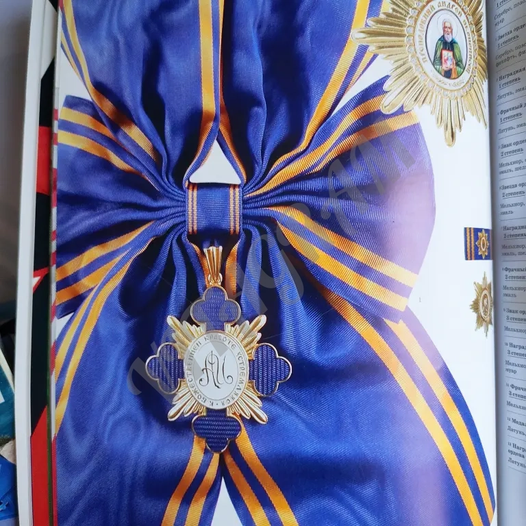 Редкий альбом каталог "Награды Русской Православной Церкви"