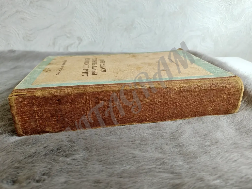 Диагностика внутренних болезней, Черноруцкий