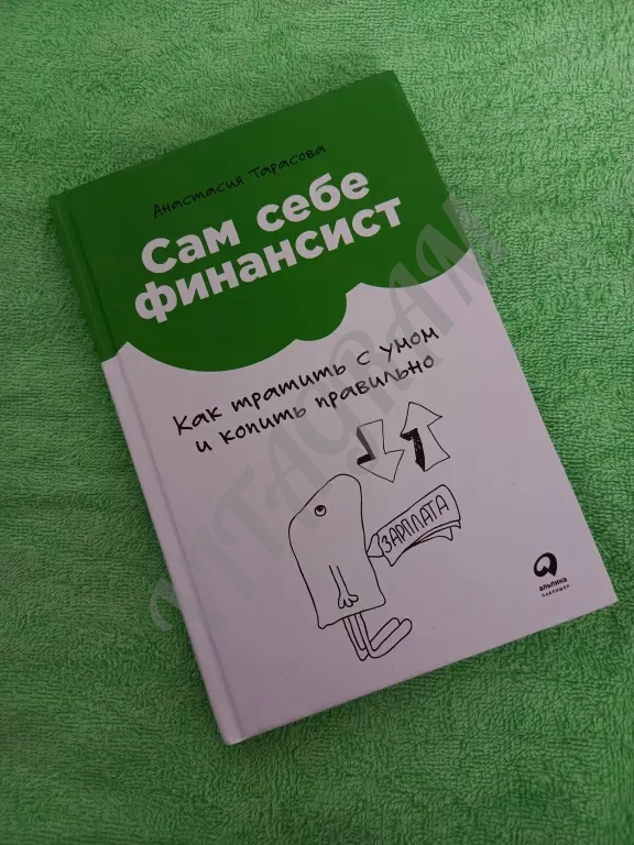 Анастасия Тарасова Сам себе финансист