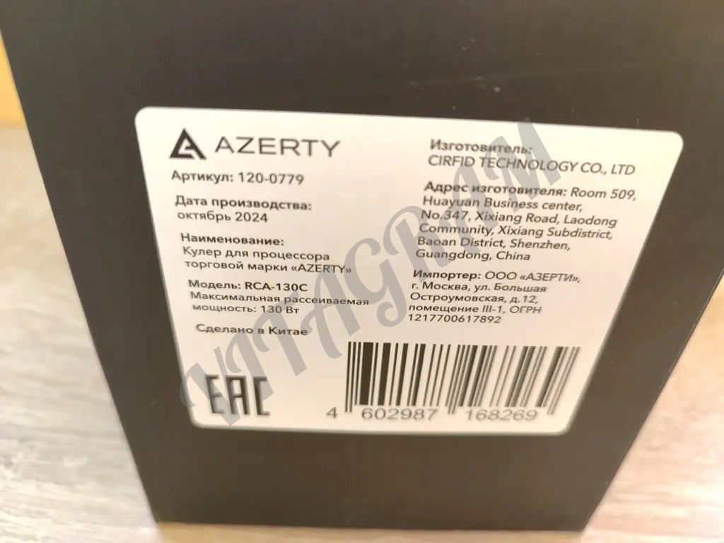 Кулер Azerty RCA-130C 4 трубки