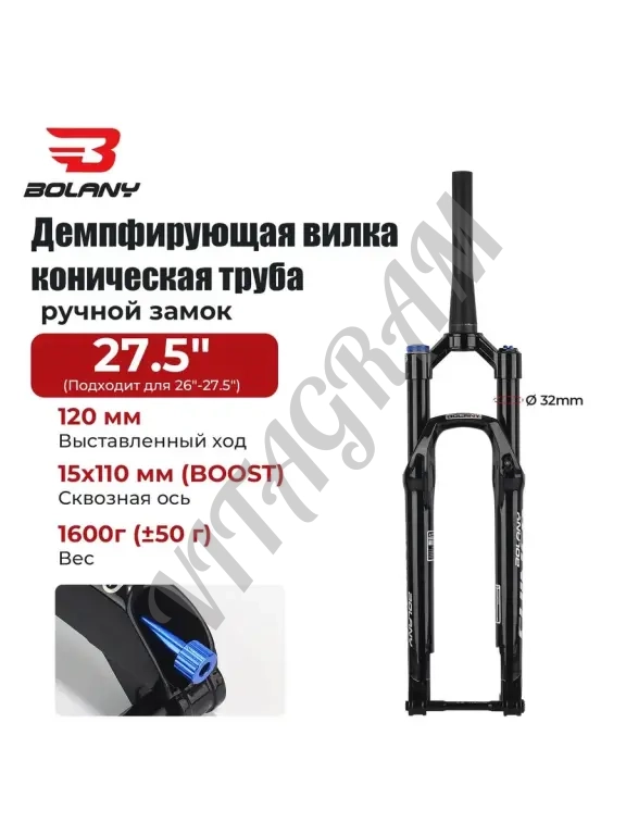 вилка передняя для велосипедов 27.5