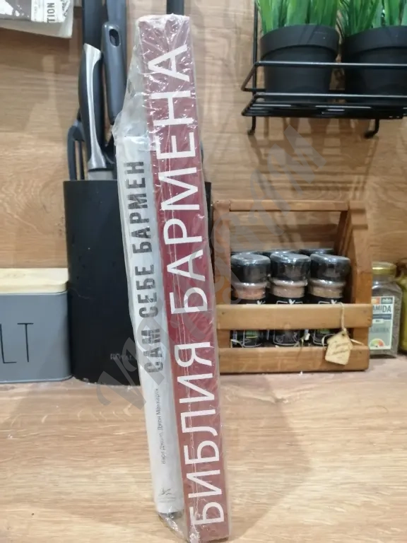 Библия бармена + Сам себе бармен(комплект)