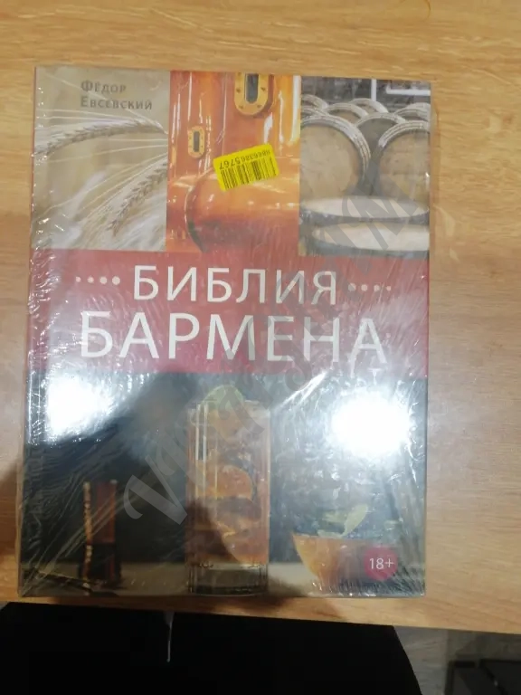 Библия бармена + Сам себе бармен(комплект)