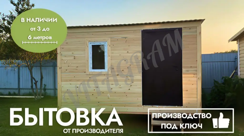 Бытовка новая утепленная хозблок