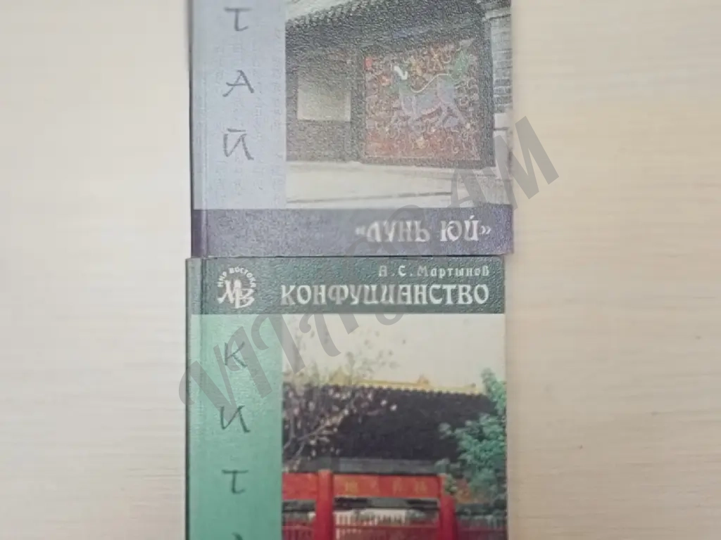 Конфуций. Лунь юй