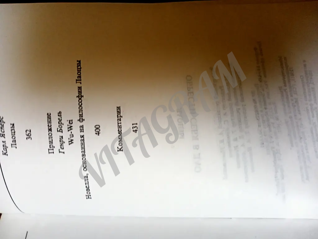 Лао-цзы. Даодэцзин.