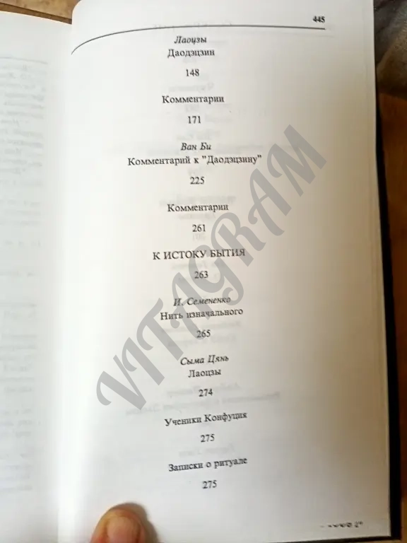 Лао-цзы. Даодэцзин.