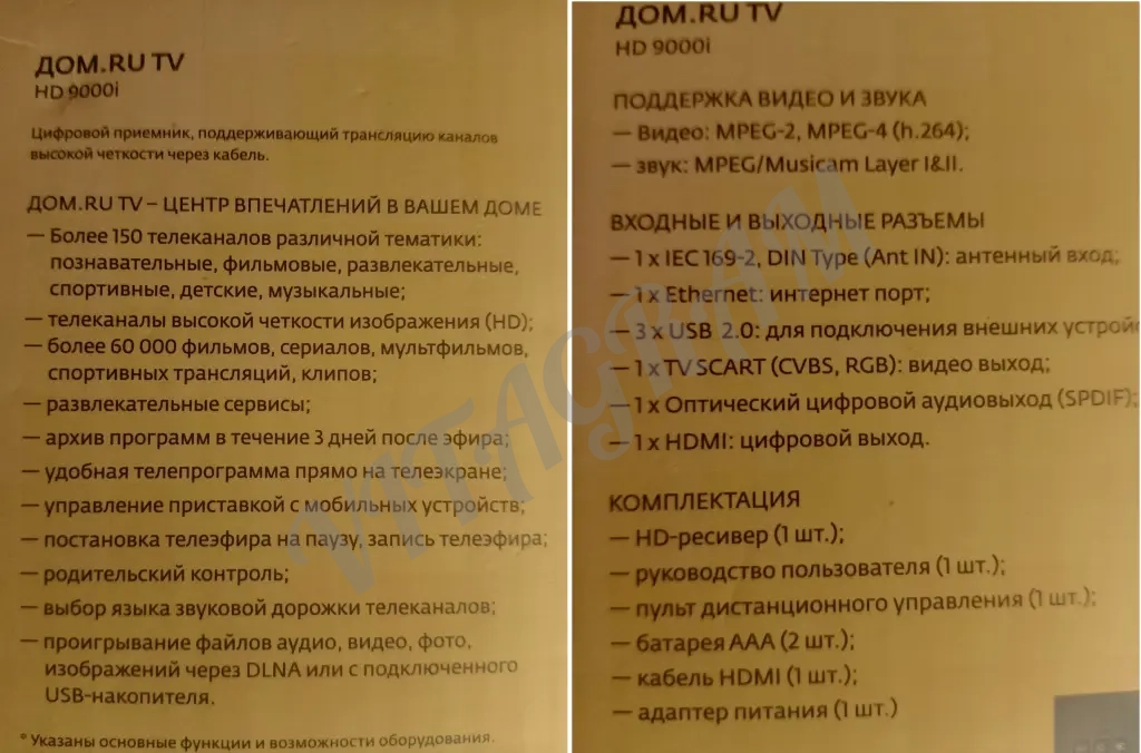 НОВАЯ! Полный комплект. ДОМ.RU (HD 9000i)
