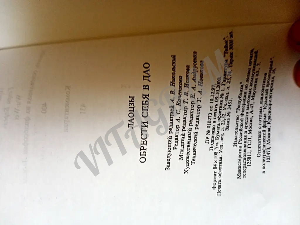 Лао-цзы. Даодэцзин.