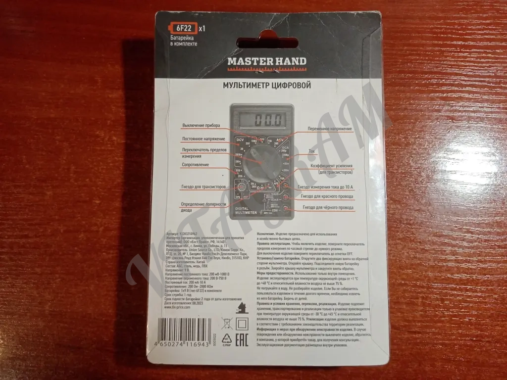 Мультиметр цифровой