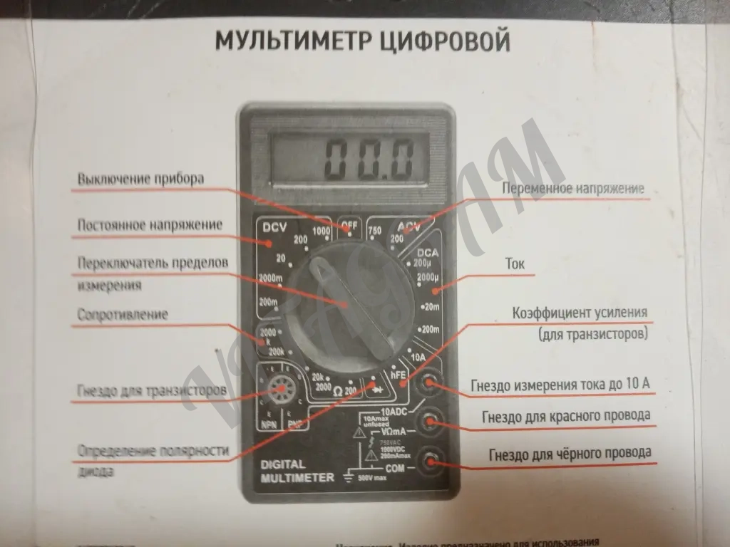 Мультиметр цифровой