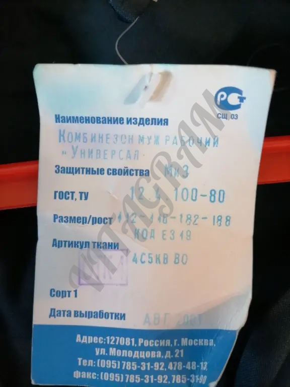 Новый комбинезон, Спецодежда 56-58