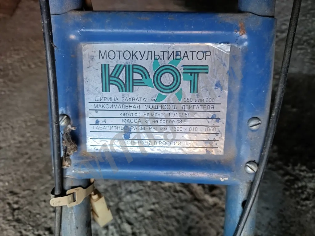 Мотокультиватор Крот