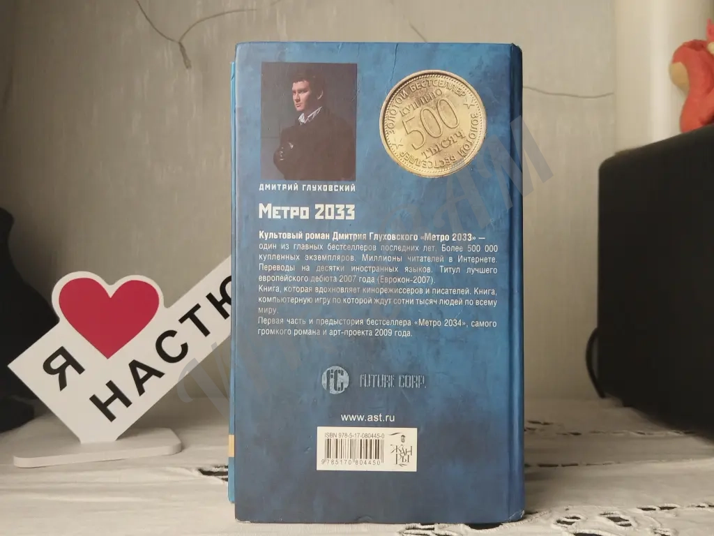 метро 2033 книга