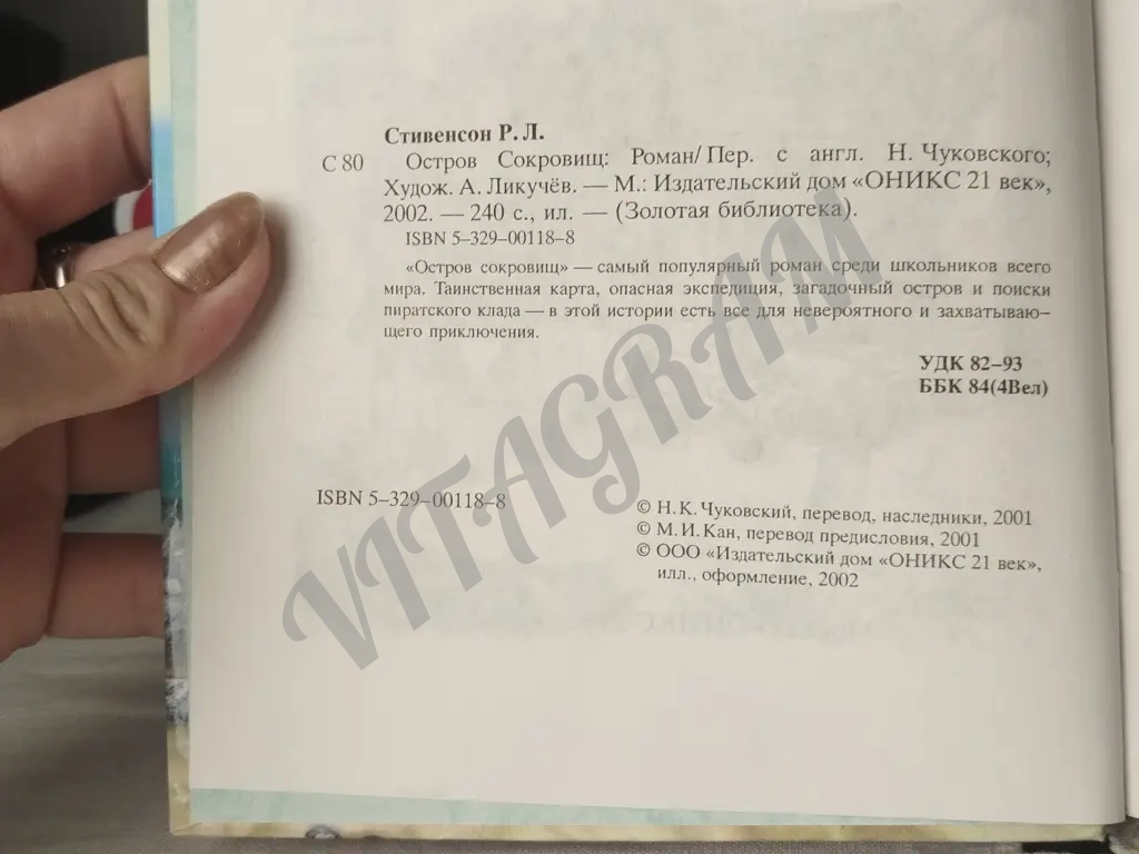 остров сокровищ.