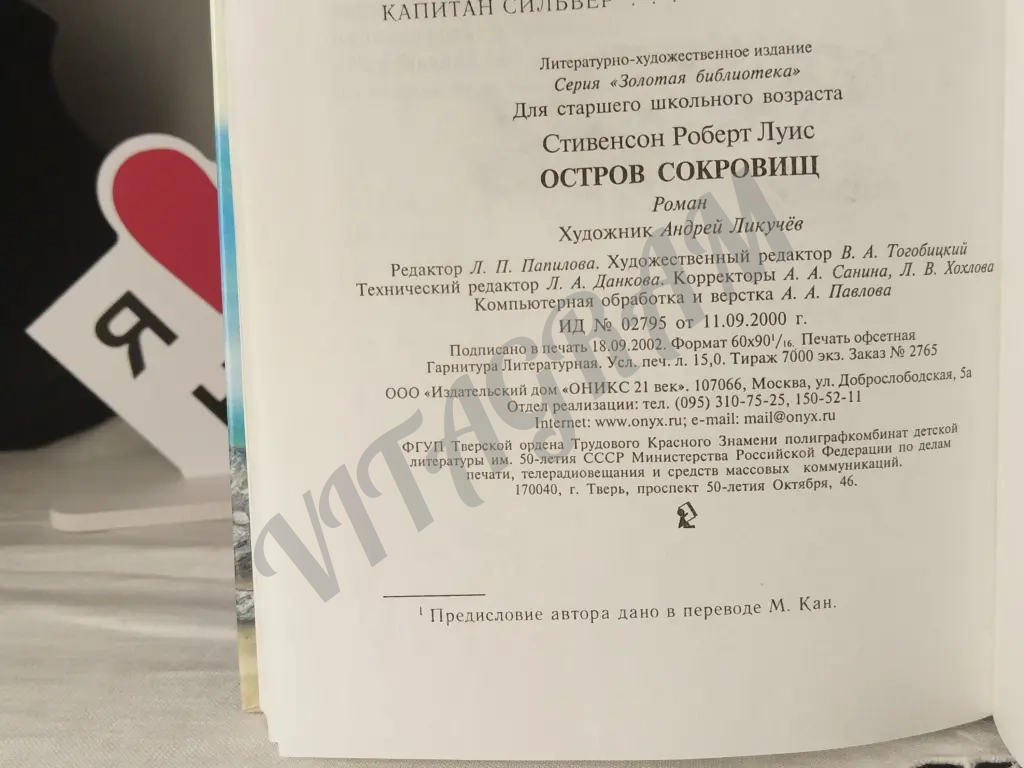 остров сокровищ.