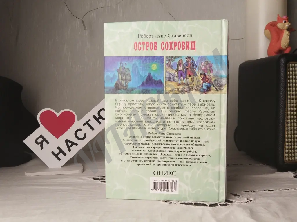 остров сокровищ.