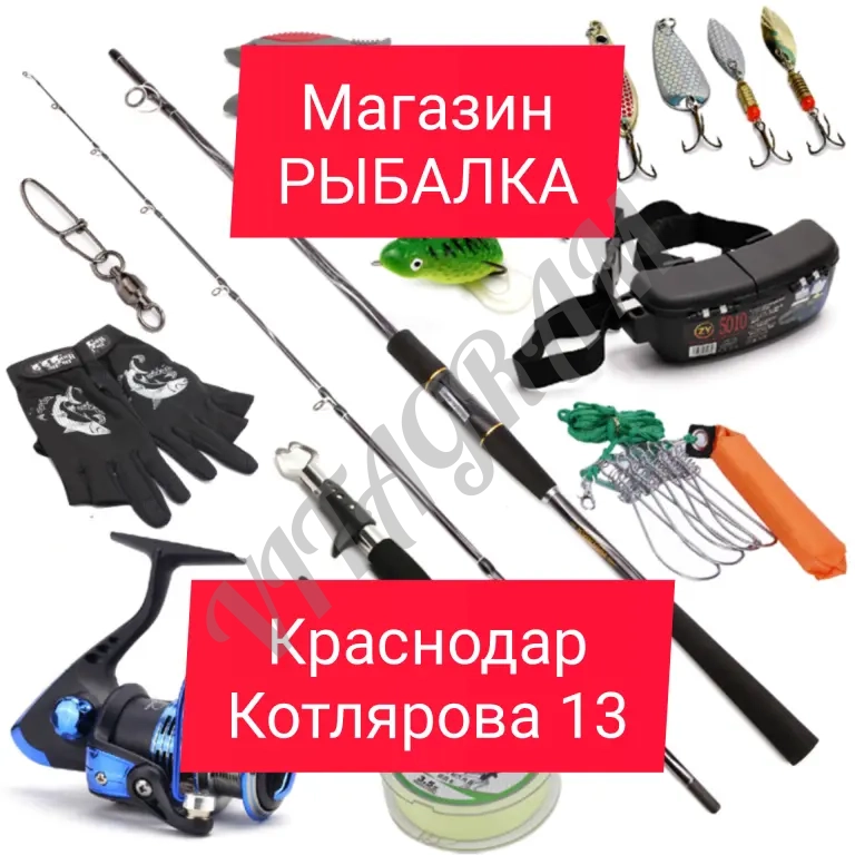 Рыболовные товары