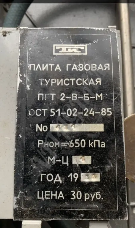 Газовая горелка туристическая СССР