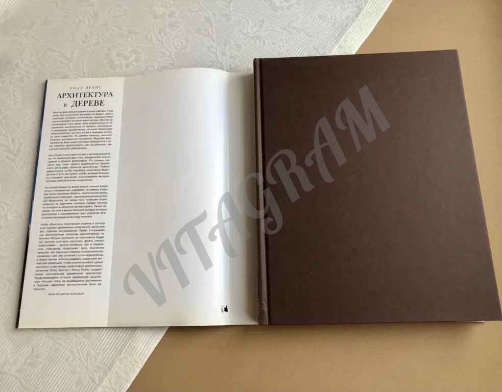 Книга Архитектура в дереве Прайс Уилл