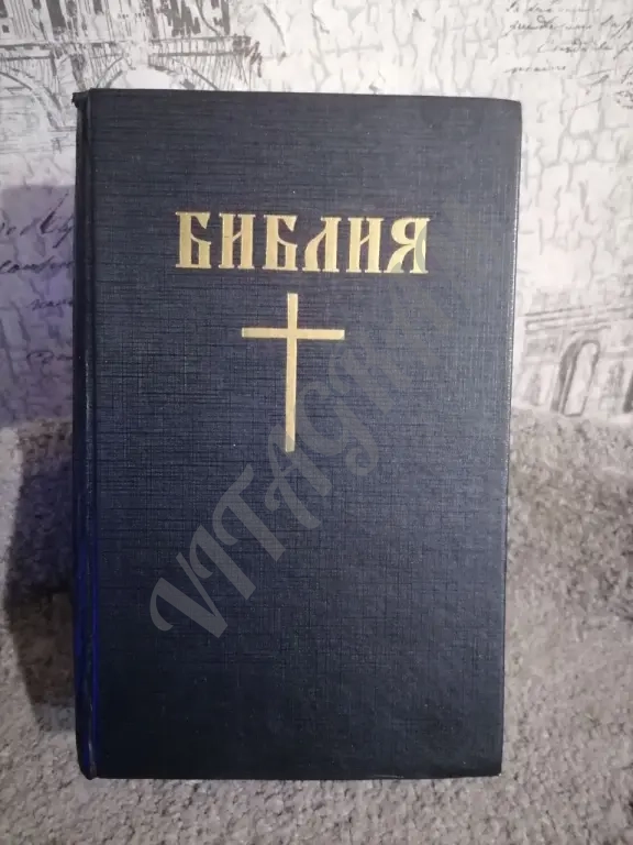 Библия Канонические, 1991